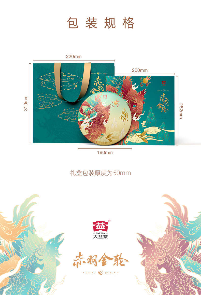 大益 送礼团购礼盒赤羽金轮礼盒（生）357g/盒