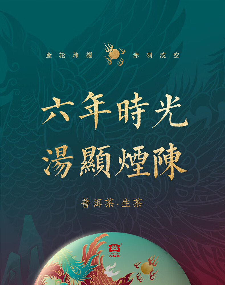 大益 送礼团购礼盒赤羽金轮礼盒（生）357g/盒