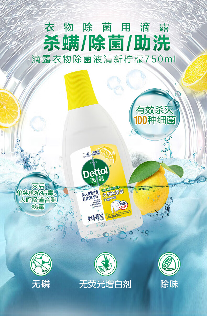 滴露（Dettol） 衣物除菌液高效杀菌除螨非消毒松木1.5L