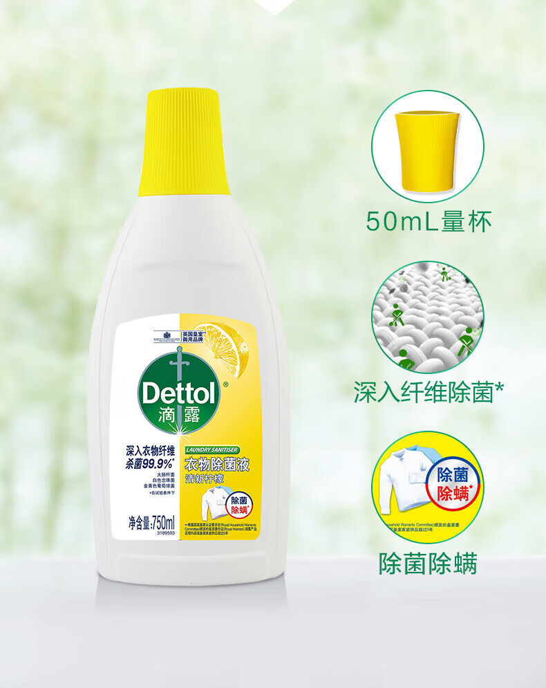 滴露（Dettol） 衣物除菌液高效杀菌除螨非消毒松木1.5L