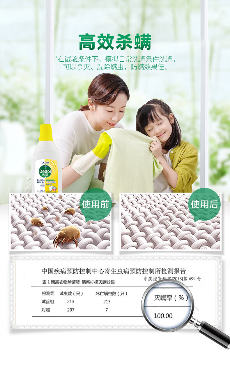 滴露（Dettol） 衣物除菌液高效杀菌除螨非消毒松木1.5L