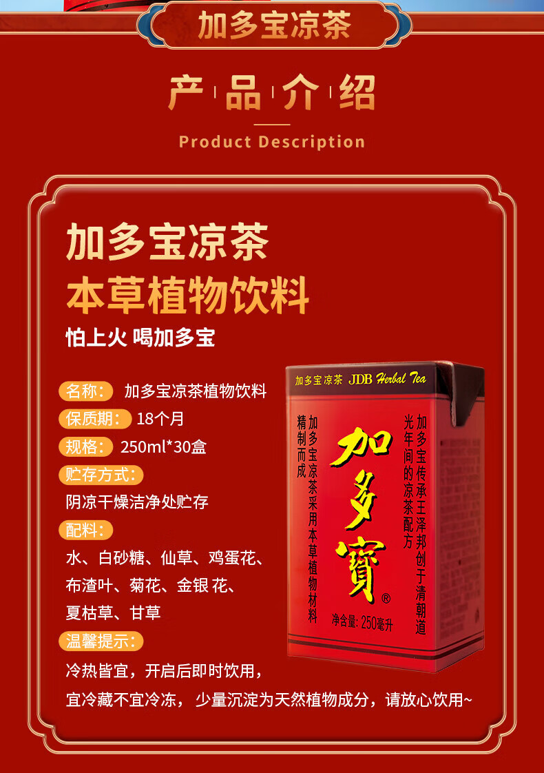加多宝 凉茶纯植物饮料250ml*30盒 礼盒装