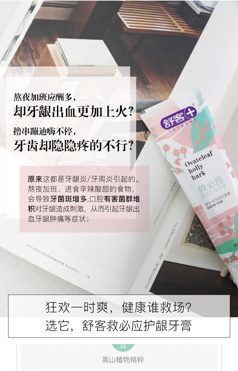 舒客 W2111374救必应精致护龈牙膏  冰露植萃香型120g*3
