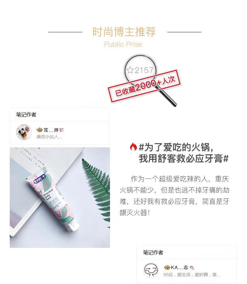 舒客 W2111374救必应精致护龈牙膏  冰露植萃香型120g*3