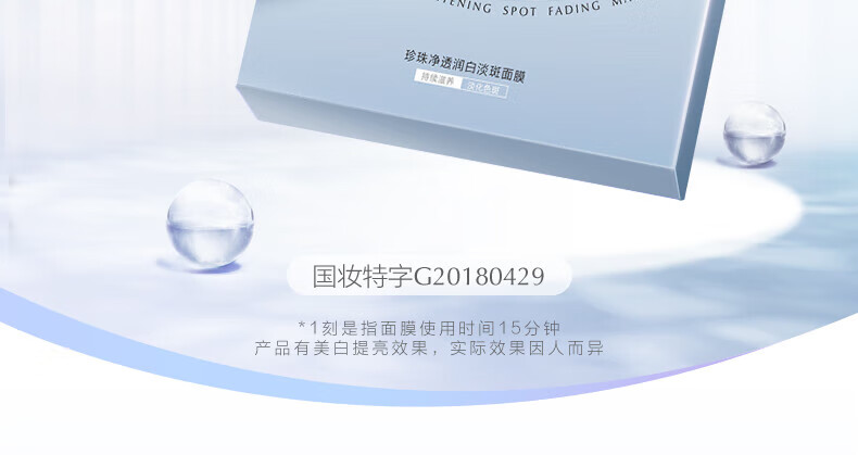 欧诗漫（OSM）珍珠净透润白淡斑面膜25ml*5片*1盒