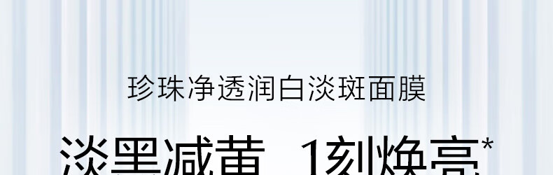 欧诗漫（OSM）珍珠净透润白淡斑面膜25ml*5片*1盒