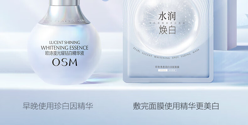 欧诗漫（OSM）珍珠净透润白淡斑面膜25ml*5片*1盒