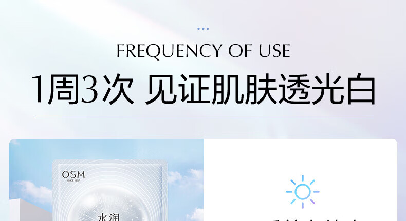 欧诗漫（OSM）珍珠净透润白淡斑面膜25ml*5片*1盒