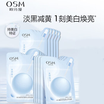 欧诗漫（OSM）珍珠净透润白淡斑面膜25ml*5片*1盒