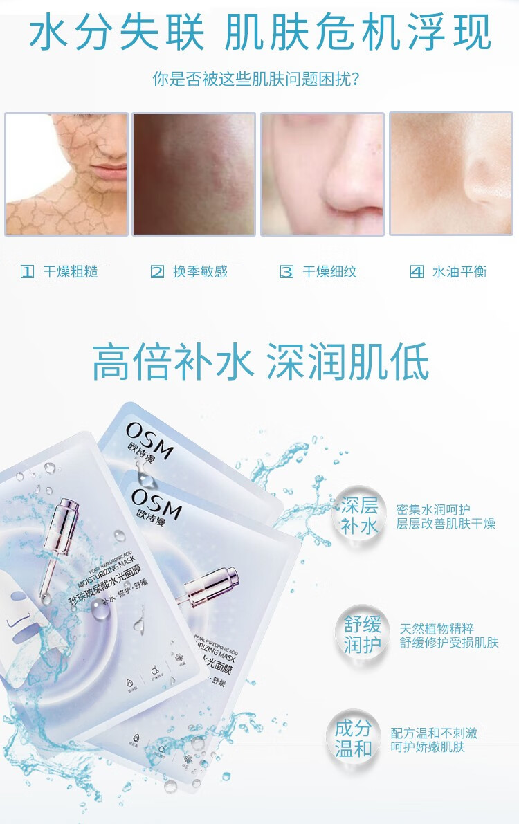 欧诗漫（OSM）珍珠玻尿酸水光面膜25ml*5片*1盒