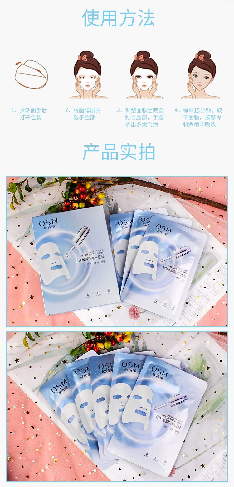 欧诗漫（OSM）珍珠玻尿酸水光面膜25ml*5片*1盒