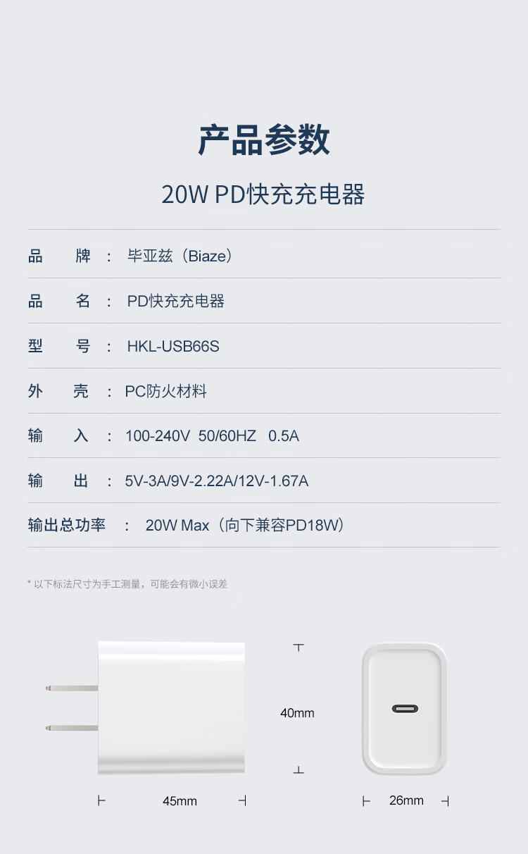 毕亚兹BIAZE 66S Apple 20W USB-C苹果充电器PD快充 苹果14充电器插头适配器+数据线套装