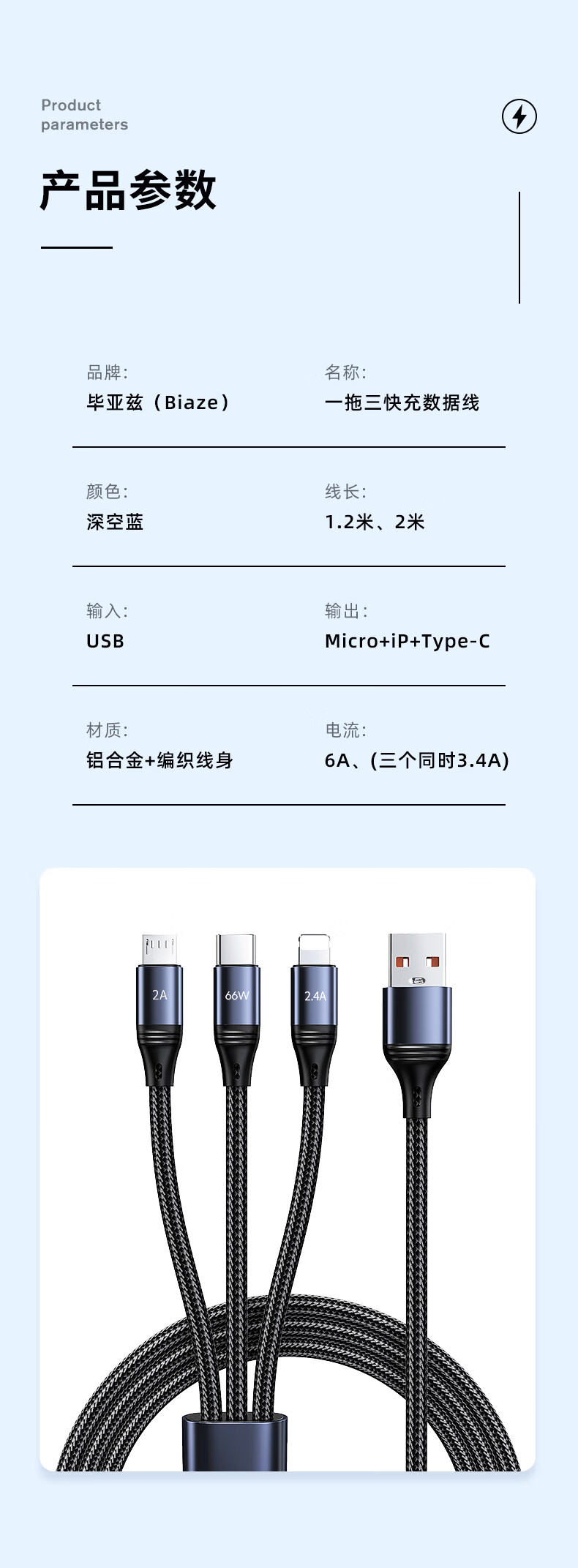 毕亚兹BIAZE K83数据线三合一充电线6A快充66W 2米 适用苹果14/13/12小米华为安卓手机一拖三车载 黑