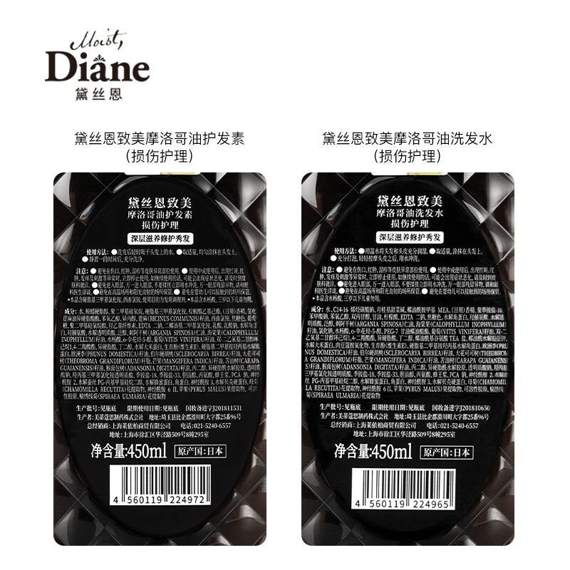 黛丝恩摩洛哥油损伤护理洗护组合洗发水450ml+护发素450ml
