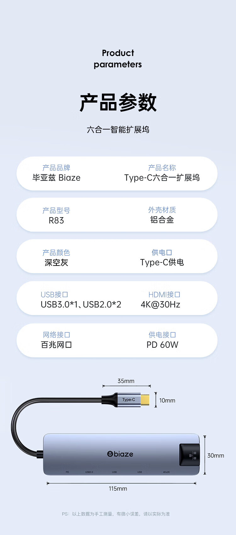 毕亚兹BIAZE R83 Type-C扩展坞 USB-C转HDMI/4K网线转接头HUB分线器3.0适用苹果macbook笔记本转换器六合一