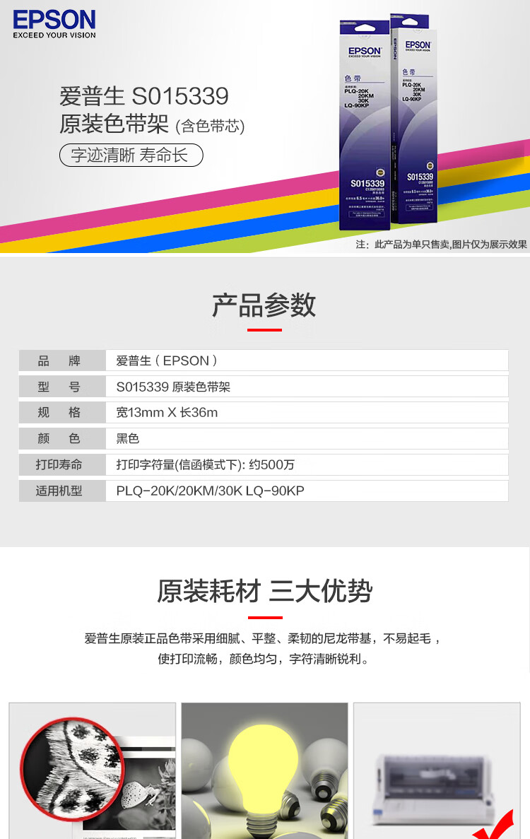 爱普生EPSON S015339 原装色带架含芯 (适用PLQ-20K/20KM/30K LQ-90KP机型) C13S015593