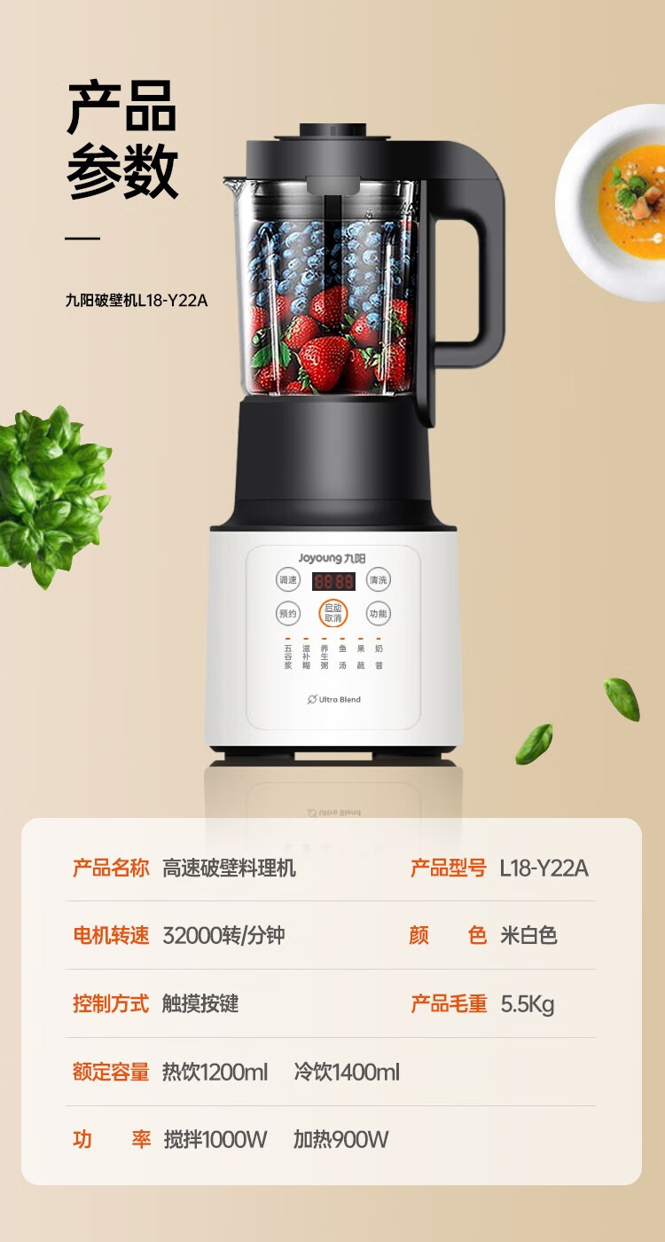 九阳（Joyoung）破壁机预约加热破壁料理机婴儿辅食家用豆浆机榨汁机多功能搅拌机L18-Y22A