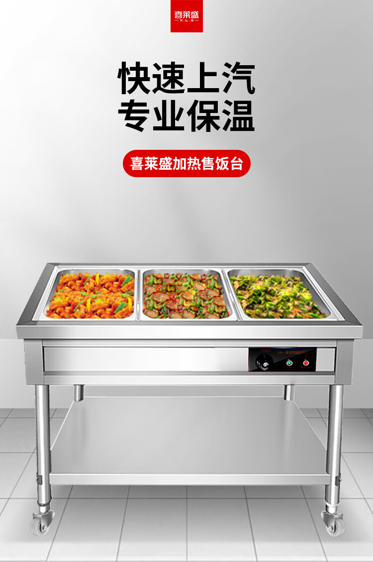 喜莱盛 商用保温售饭台电热餐车台 六格0.7mm厚 不锈钢快餐保温台保温池 工程款带餐盒 XLS-FT214GH