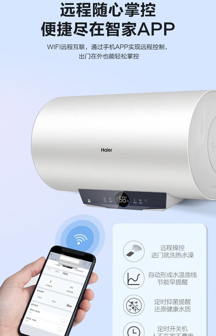 海尔（Haier）60升电热水器EC6001-PA1新U1 防电墙 3000W速热[WIFI智控]