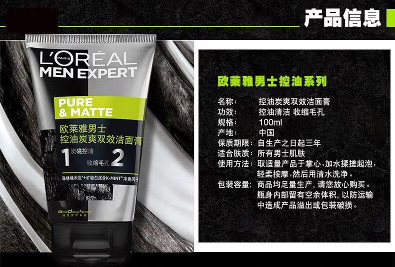 欧莱雅（LOREAL）男士控油炭爽双效洁面膏100ml（新老包装随机发货）