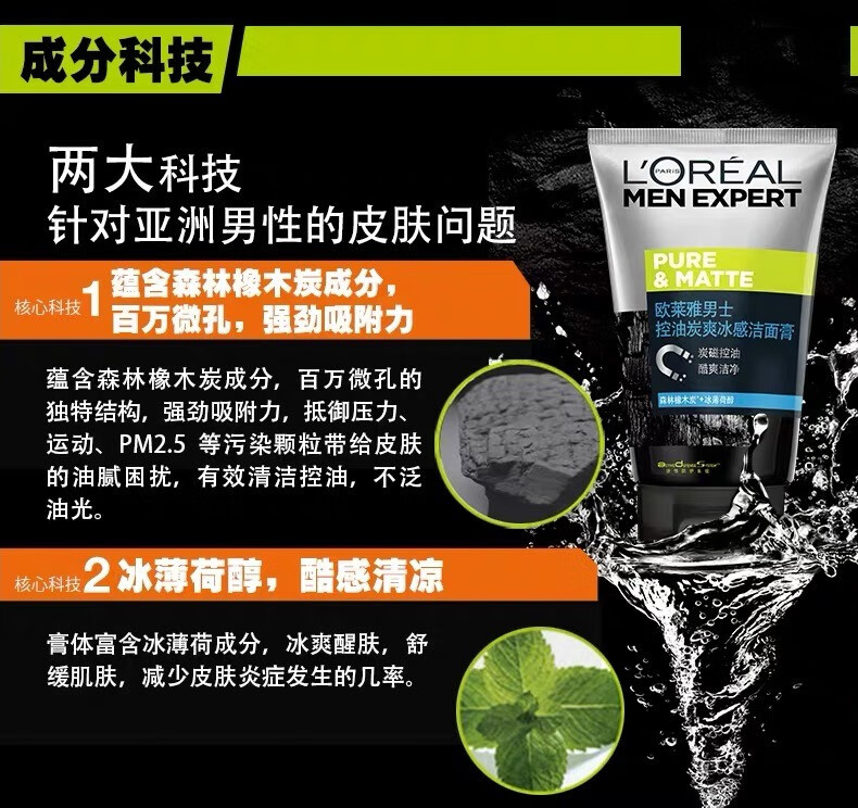 欧莱雅（LOREAL）男士控油炭爽双效洁面膏100ml（新老包装随机发货）