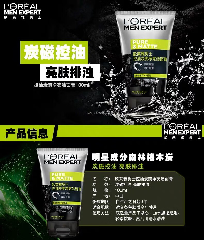 欧莱雅（LOREAL）男士控油炭爽双效洁面膏100ml（新老包装随机发货）