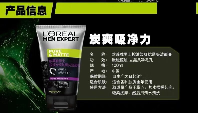 欧莱雅（LOREAL）男士控油炭爽双效洁面膏100ml（新老包装随机发货）