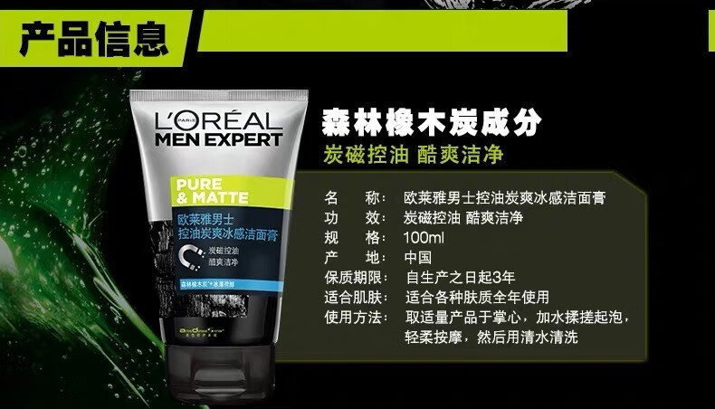 欧莱雅（LOREAL）男士控油炭爽双效洁面膏100ml（新老包装随机发货）