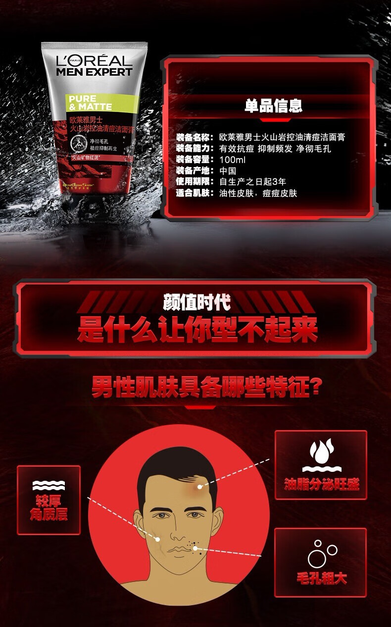 欧莱雅（LOREAL）男士控油炭爽双效洁面膏100ml（新老包装随机发货）