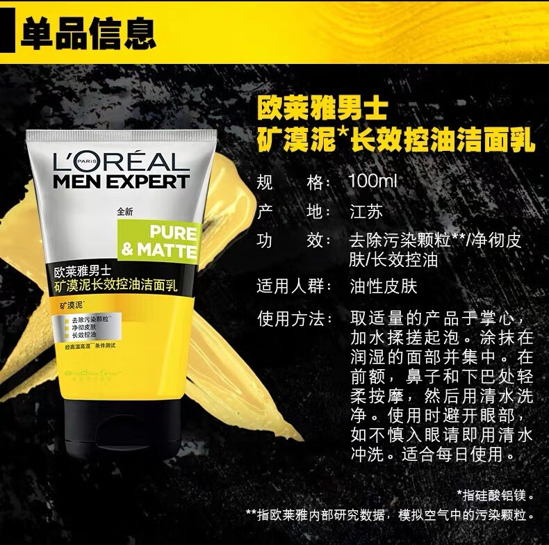 欧莱雅（LOREAL）男士控油炭爽双效洁面膏100ml（新老包装随机发货）