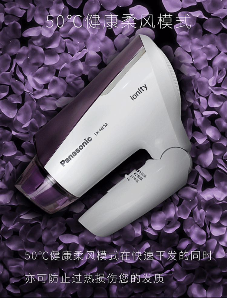 松下 恒温冷热风负离子护发电吹风机家用学生大功率电吹风EH-NE52-V405 白紫色