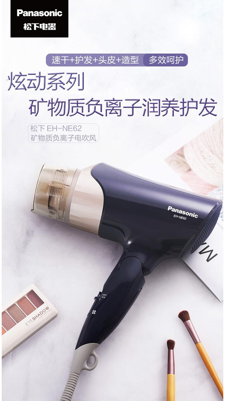 松下 矿物质负离子润养护发 冷热风吹风机 便携折叠手柄 EH-NE62-A405 藏青色