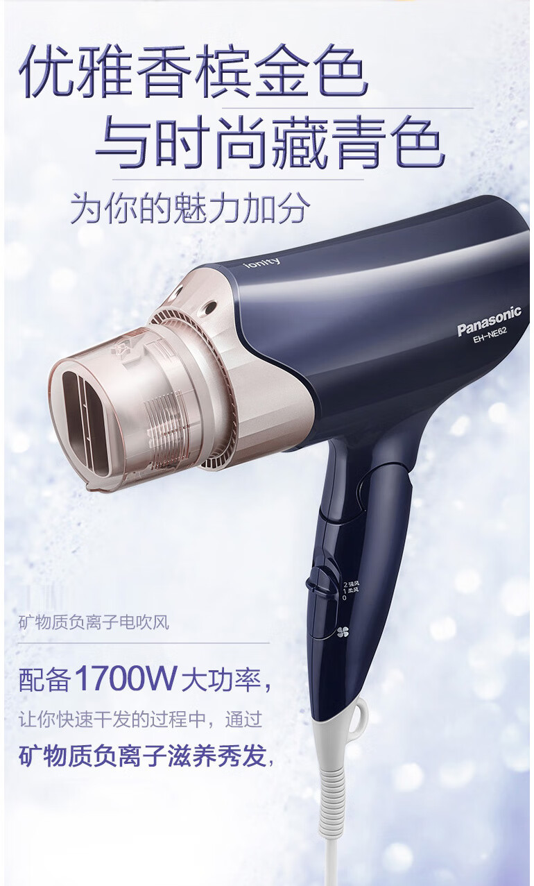 松下 矿物质负离子润养护发 冷热风吹风机 便携折叠手柄 EH-NE62-A405 藏青色