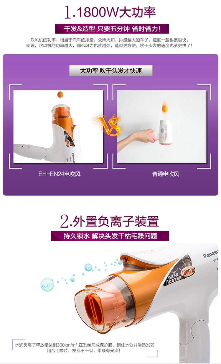 松下 EH-NE24电吹风机家用吹风机大功率负离子吹风筒恒护发 EH-NE24-D405