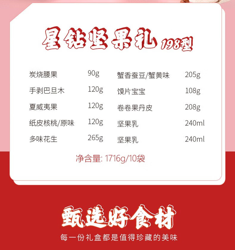 三只松鼠 盛宴礼 328型升级版 15袋 坚果礼盒混合零食送礼礼品