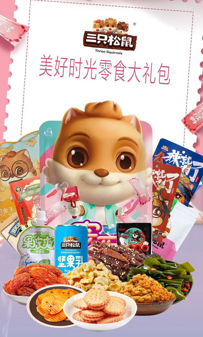 三只松鼠 美好时光108型 10袋 1178g 坚果礼盒混合零食送礼礼品