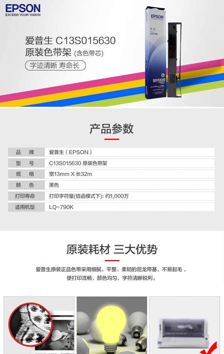 爱普生（EPSON）C13S015630/S015630 原装色带架 (适用LQ-790K机型)设备