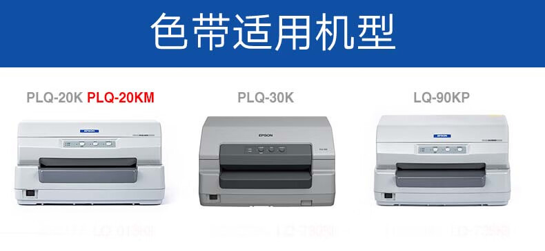 爱普生（Epson） S010083 色带芯 适用于PLQ-20KM 30K LQ-90KP（一盒5个）