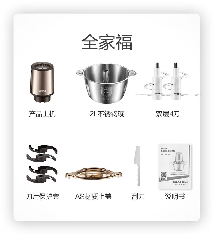 苏泊尔（SUPOR）全自动不锈钢多功能料理机绞肉机 JR18GS-300 2L大容量