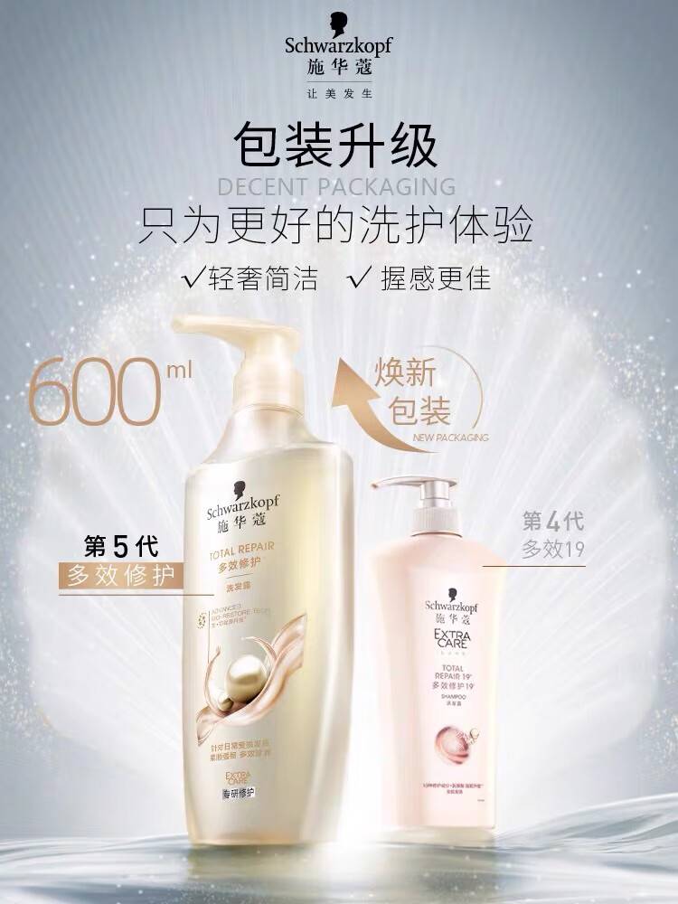 施华蔻 温和修护防毛躁柔顺多效修护洗发露600ml