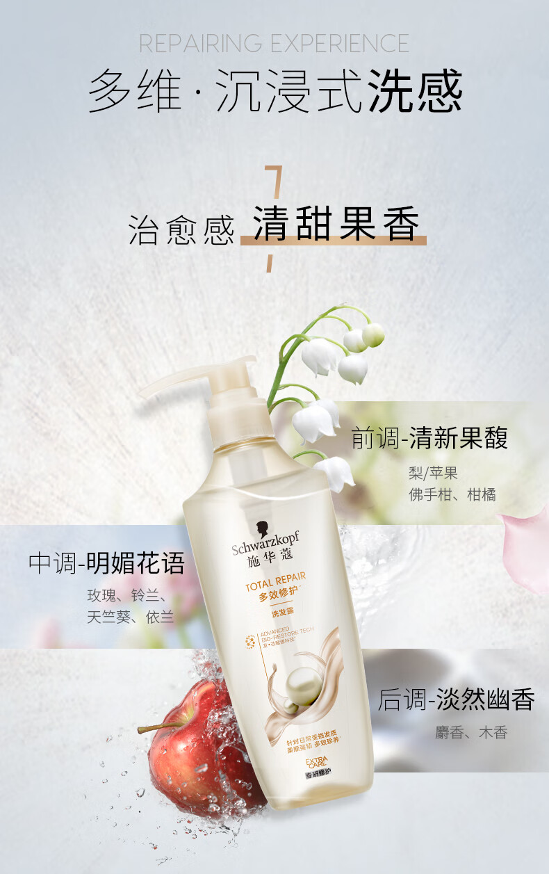 施华蔻 温和修护防毛躁柔顺多效修护洗发露600ml
