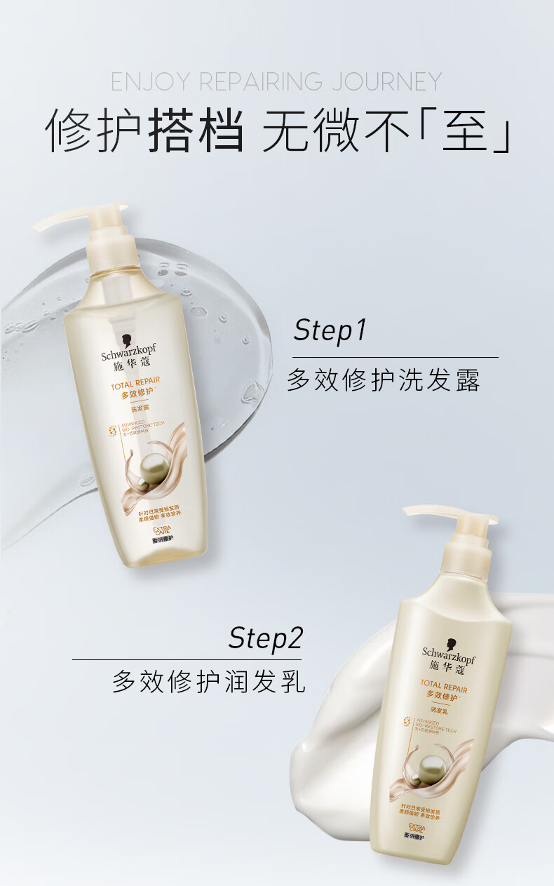 施华蔻 温和修护防毛躁柔顺多效修护洗发露600ml