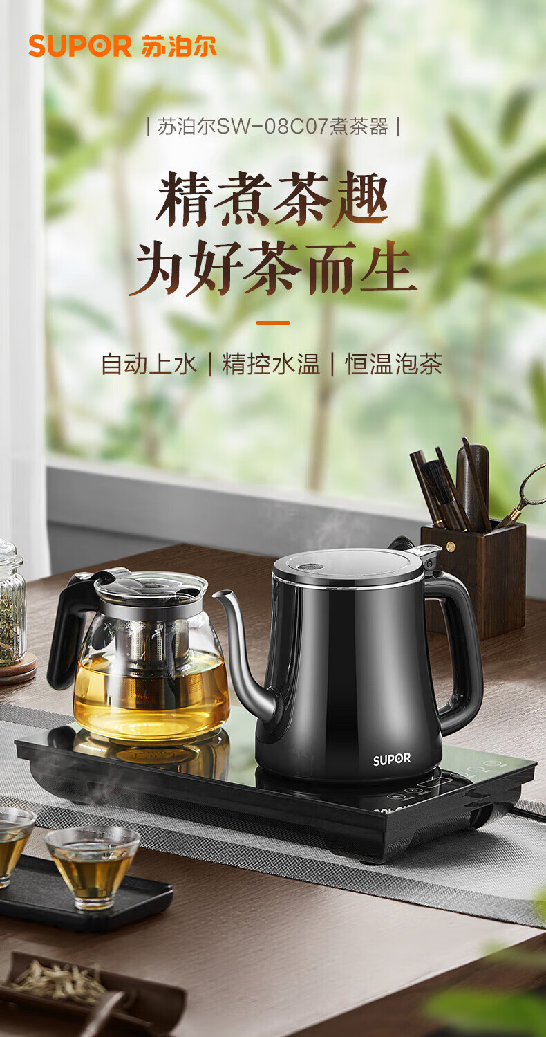 苏泊尔（SUPOR）电热水壶 自动上水 电水壶 恒温一体 底部上水 自动上水电水壶sw-08c07