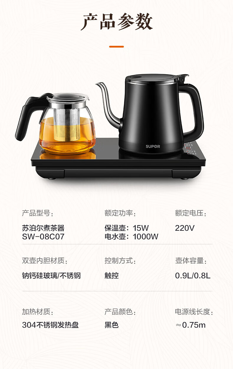 苏泊尔（SUPOR）电热水壶 自动上水 电水壶 恒温一体 底部上水 自动上水电水壶sw-08c07