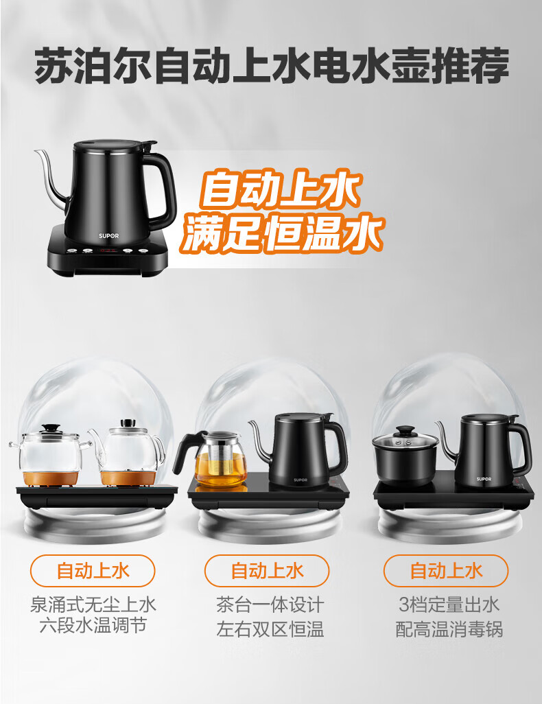 苏泊尔（SUPOR）电热水壶 自动上水 电水壶 恒温一体 底部上水 自动上水电水壶sw-08c07