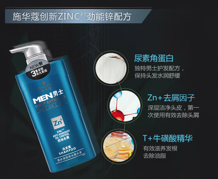 施华蔻 火山岩洁净清爽头皮男士控油去屑洗发露450ml