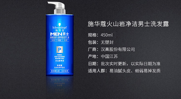 施华蔻 火山岩洁净清爽头皮男士控油去屑洗发露450ml