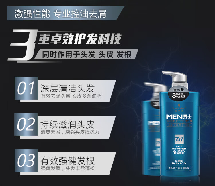 施华蔻 火山岩洁净清爽头皮男士控油去屑洗发露450ml