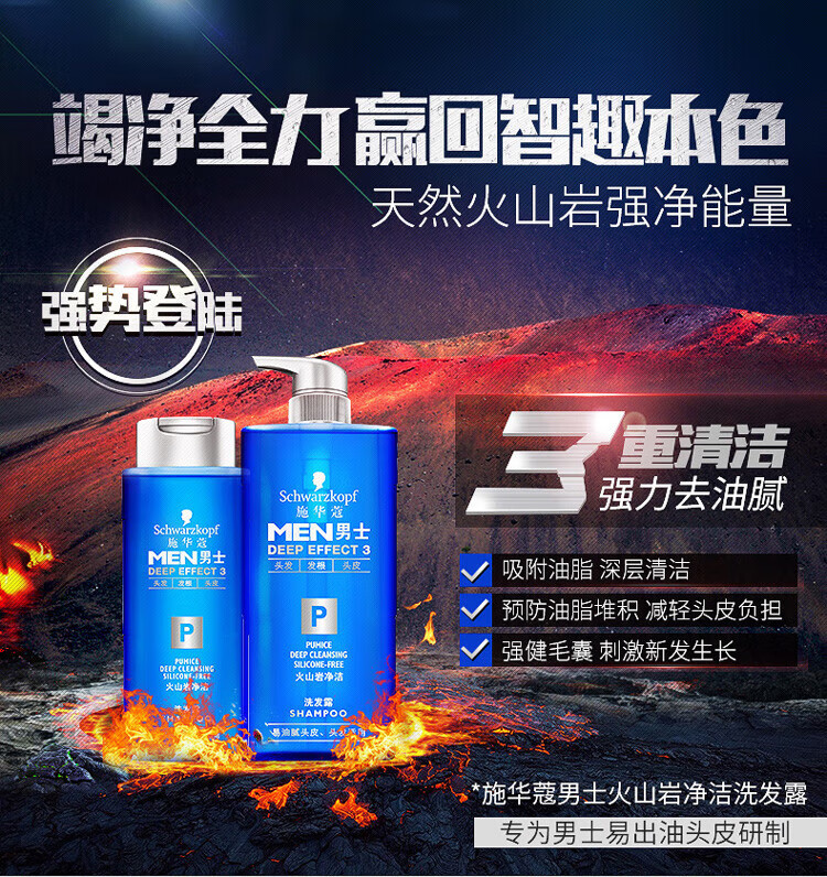 施华蔻 火山岩洁净清爽头皮男士控油去屑洗发露450ml