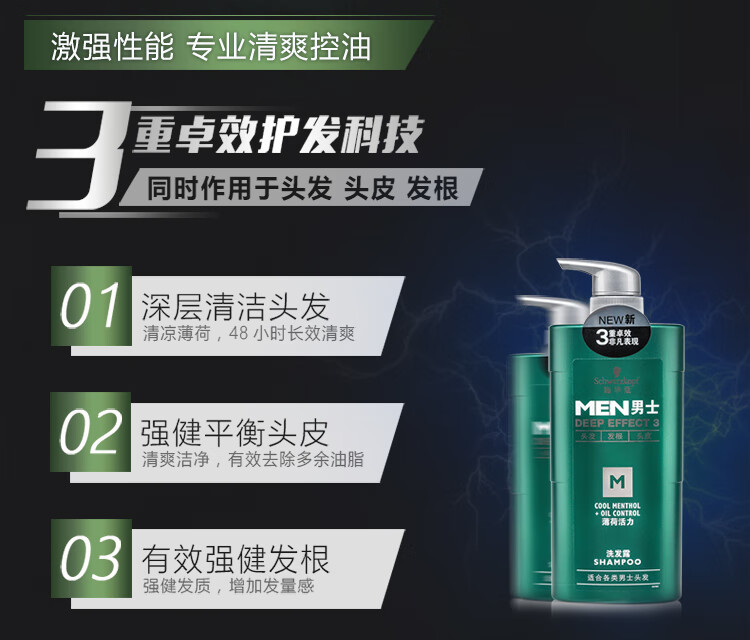 施华蔻 火山岩洁净清爽头皮男士控油去屑洗发露450ml